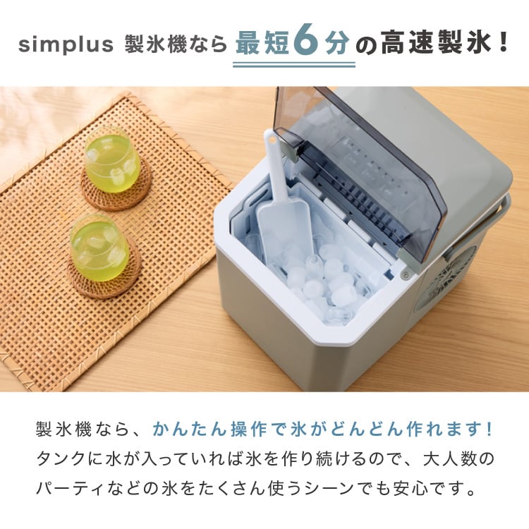 simplus 製氷機 最短6分 透明氷 氷作り 5サイズ調整可能 最小クラス