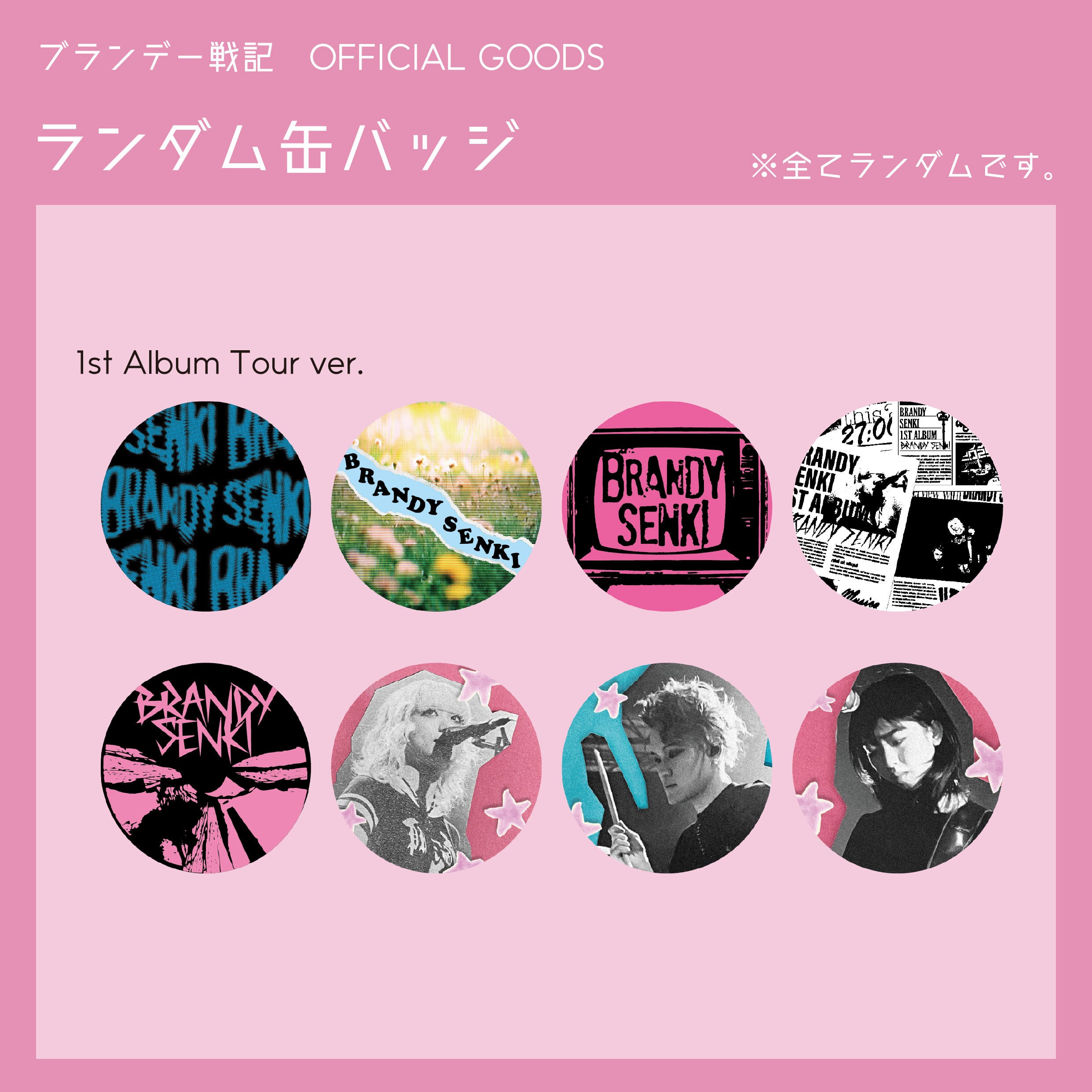 ブランデー戦記 Official Web Store