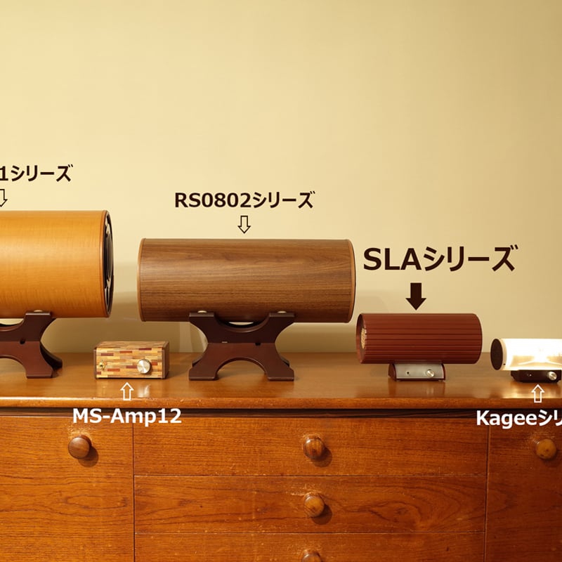 アンプ内蔵型 波動スピーカー SLA-chocolat［ M's system ］ | REAL