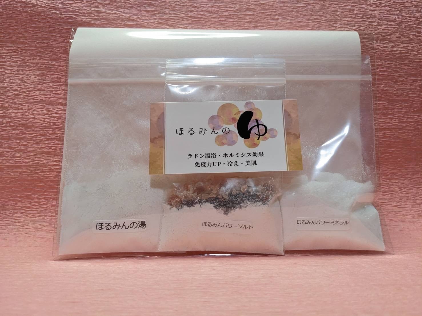 ほるみんのゆ 3種類パック ホルミシス入浴剤 ふわ肌 美肌 肌質改善