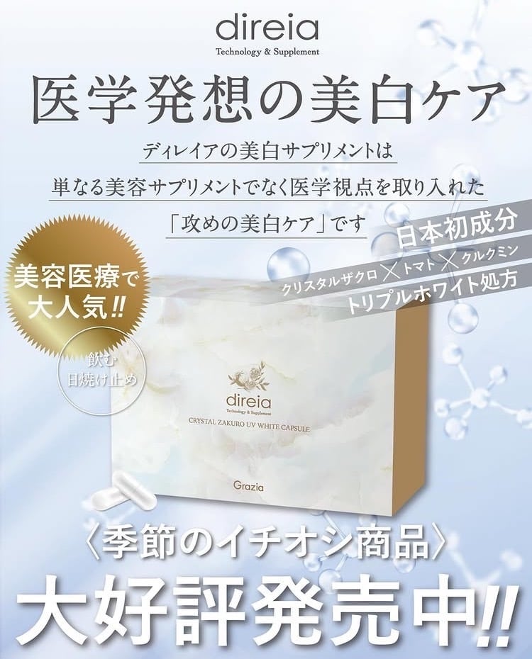 クリスタルザクロ UV ホワイトカプセル | stcecilia