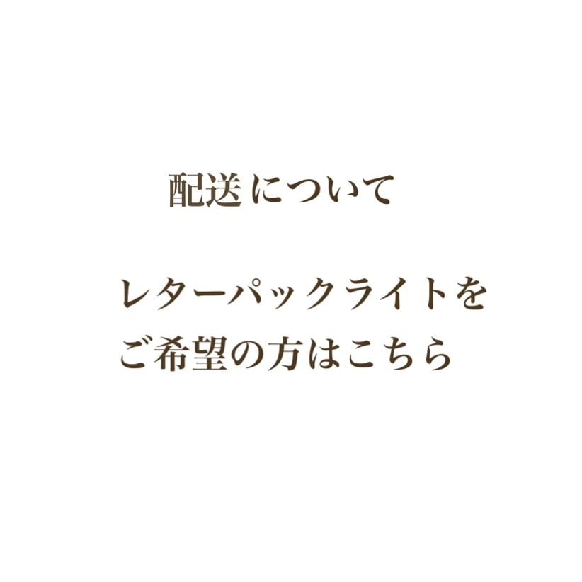 配送：レターパックライト | デコ資材・キット販売 Liange〜リアンジェ〜
