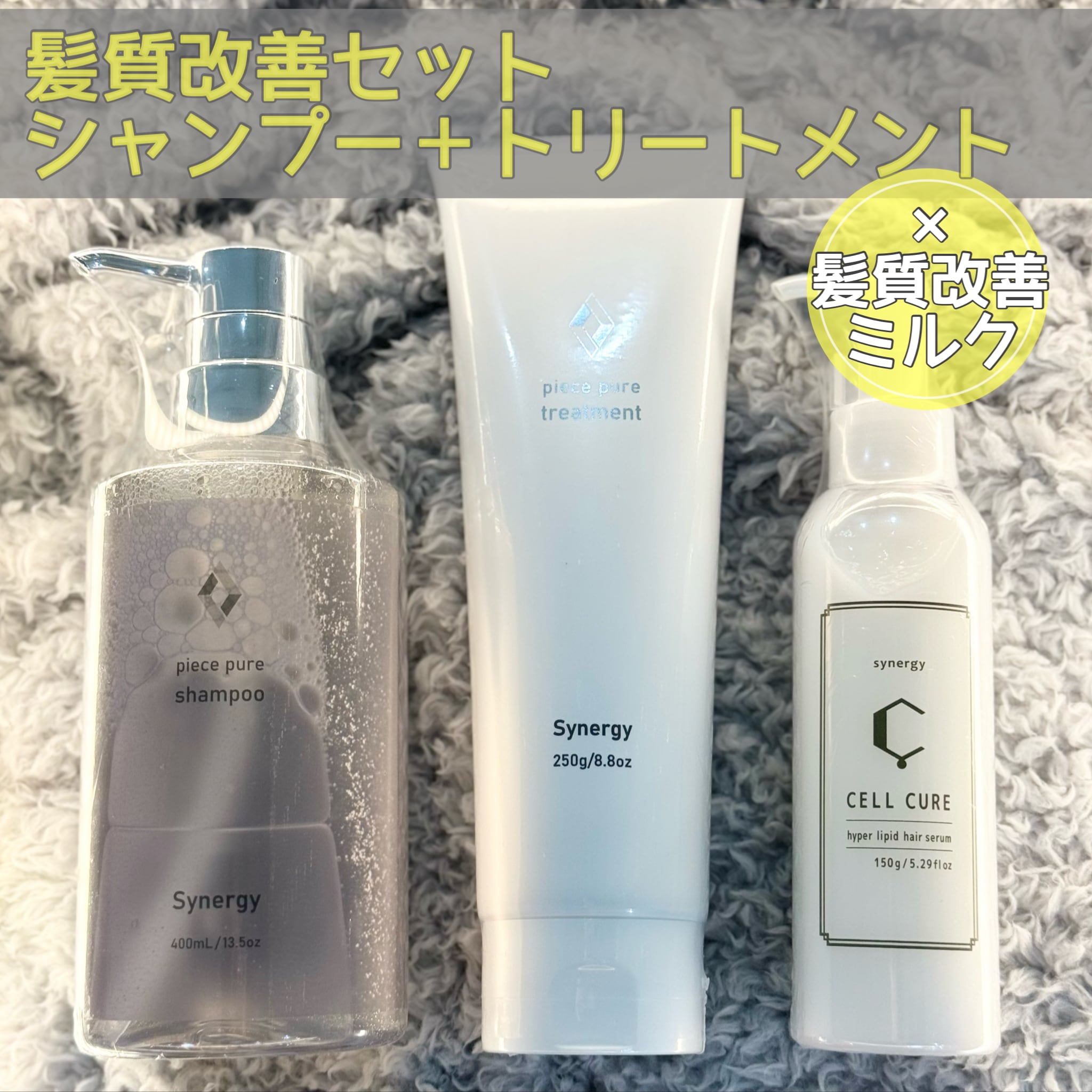 ピースピュアシャンプー400ml+ピースピュアトリートメント250g+