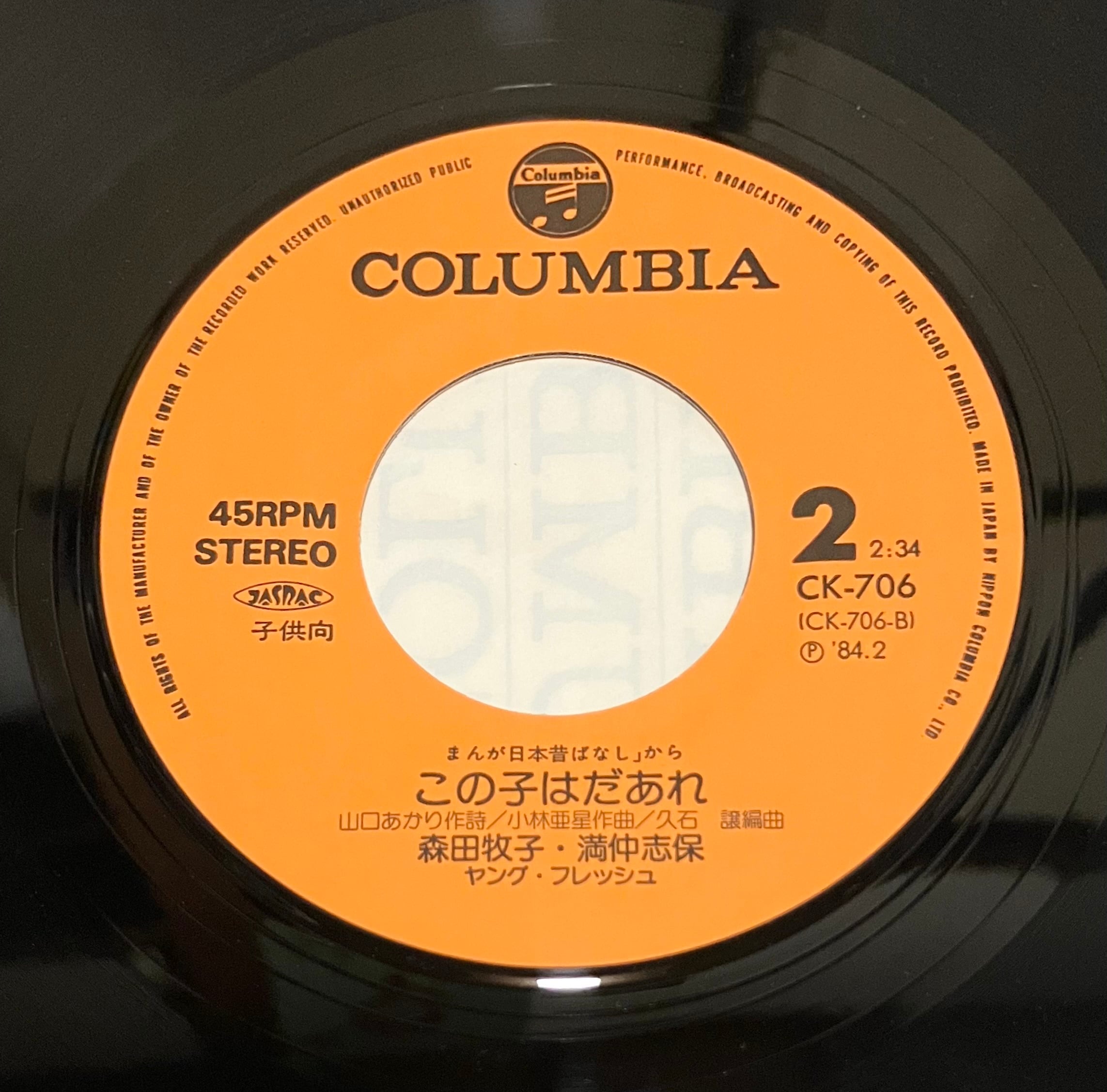 にんげんっていいな - ヤングフレッシュ (Used 7インチ) | TMS SHOP