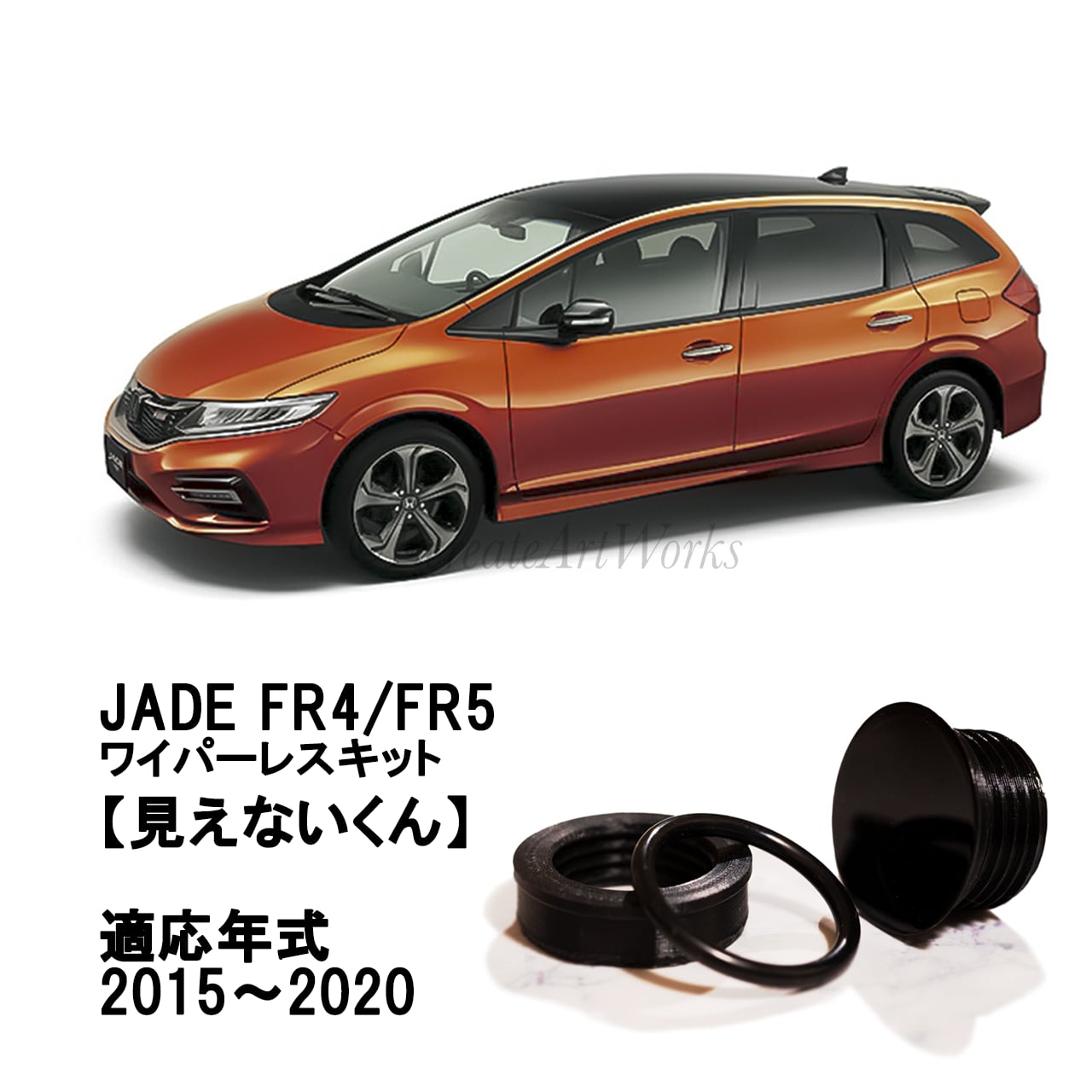 ジェイド FR系】専用 見えないくん【EAW member's 限定】 | Ecreate