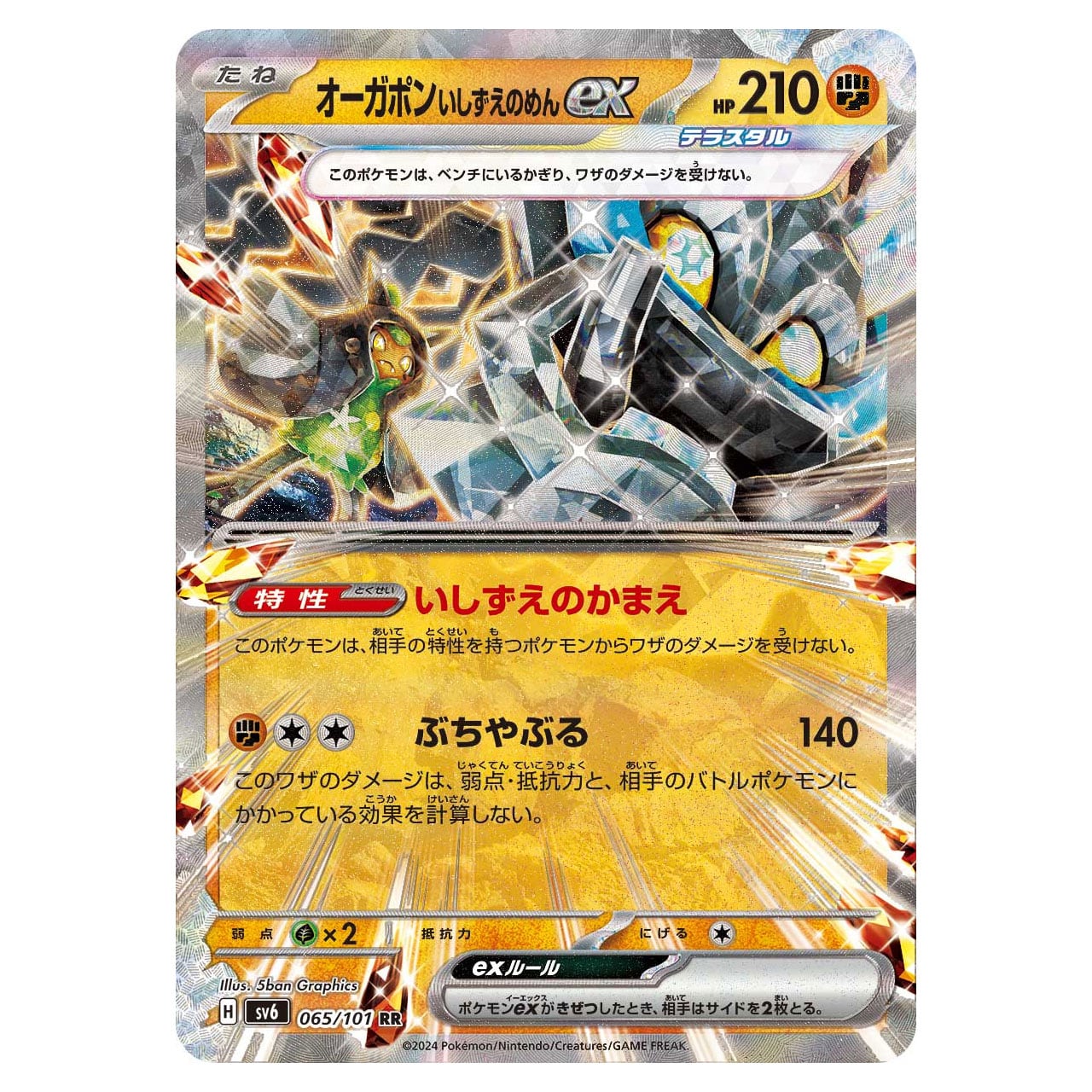 特価 オーガポンいしずえのめんex RR SV6 065/101 | ポケモンカード