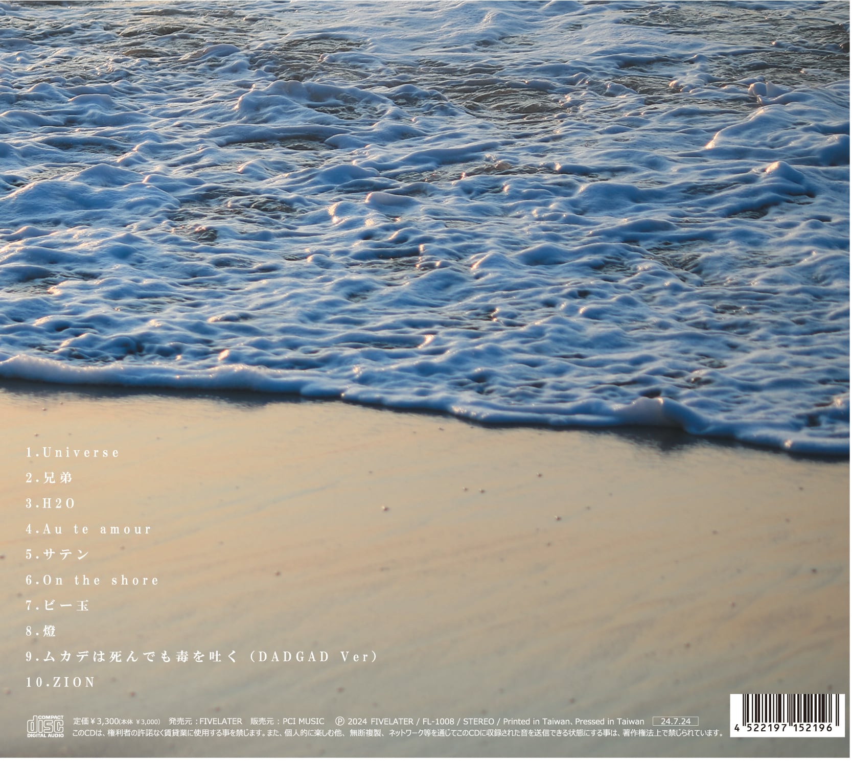 9th Full Album「On the shore」(CD) | 踊ってばかりの国