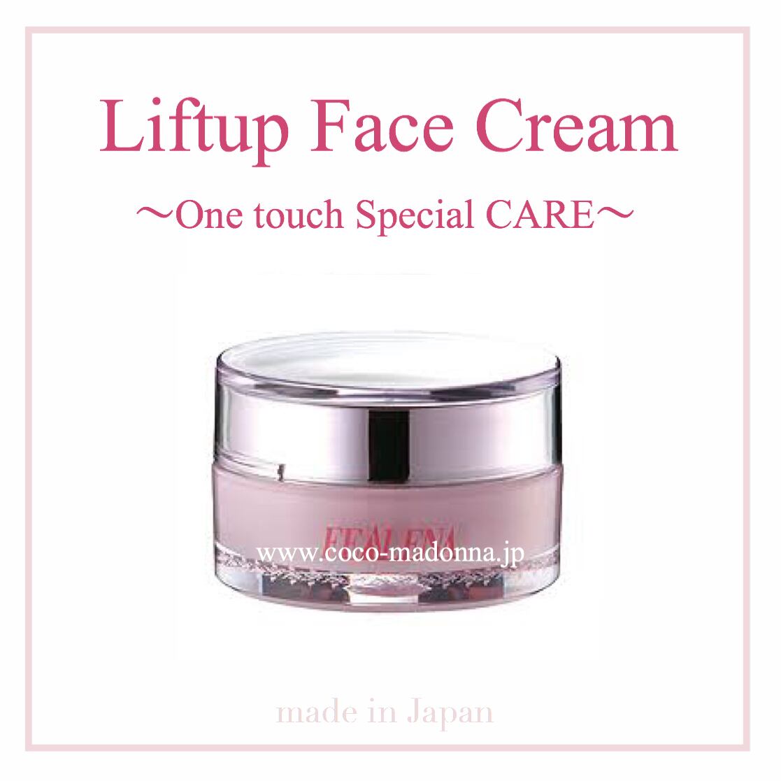 リフトアップクリーム | ココマドンナ公式SHOP