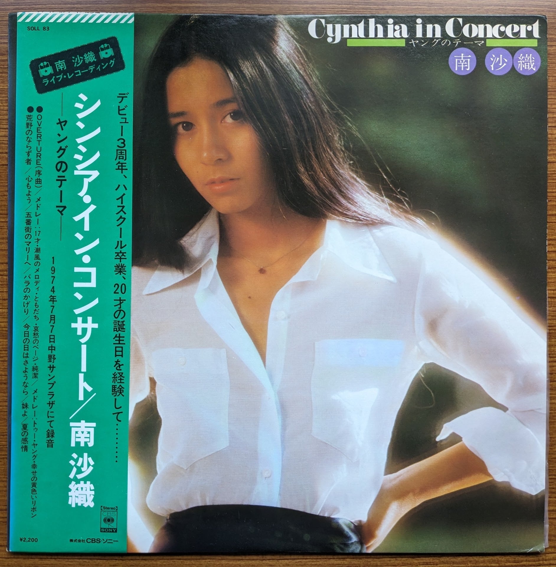 南沙織「Cynthia In Concert = シンシア・イン・コンサート」：LP