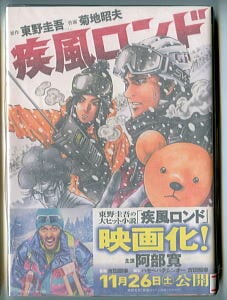 大怪獣ガメラ」 初版 破李拳竜 寺沢健一郎 徳間書店・マンガボーイズ