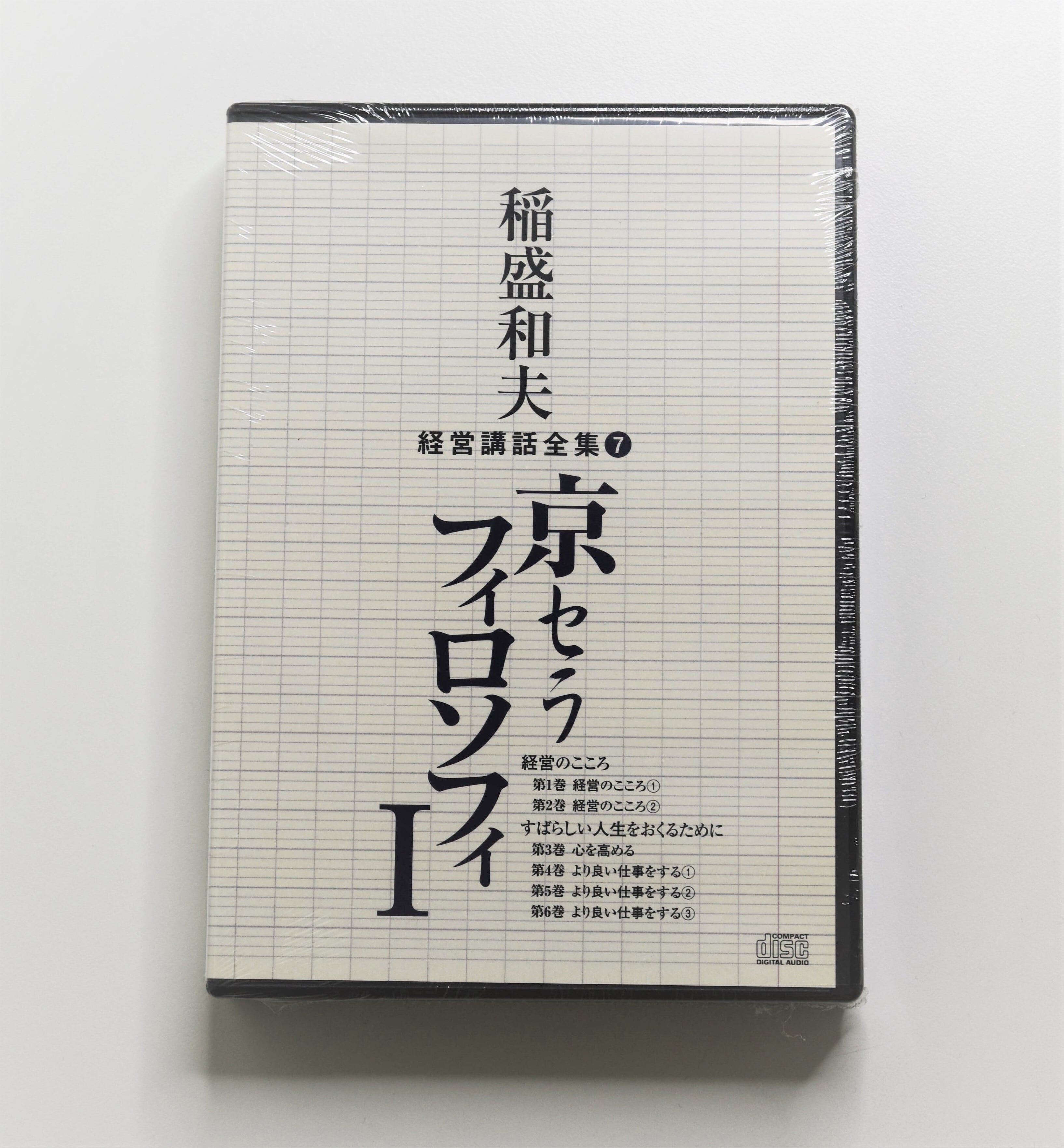 稲盛和夫経営講話全集 6 京セラ会計論 | shuppanbunka