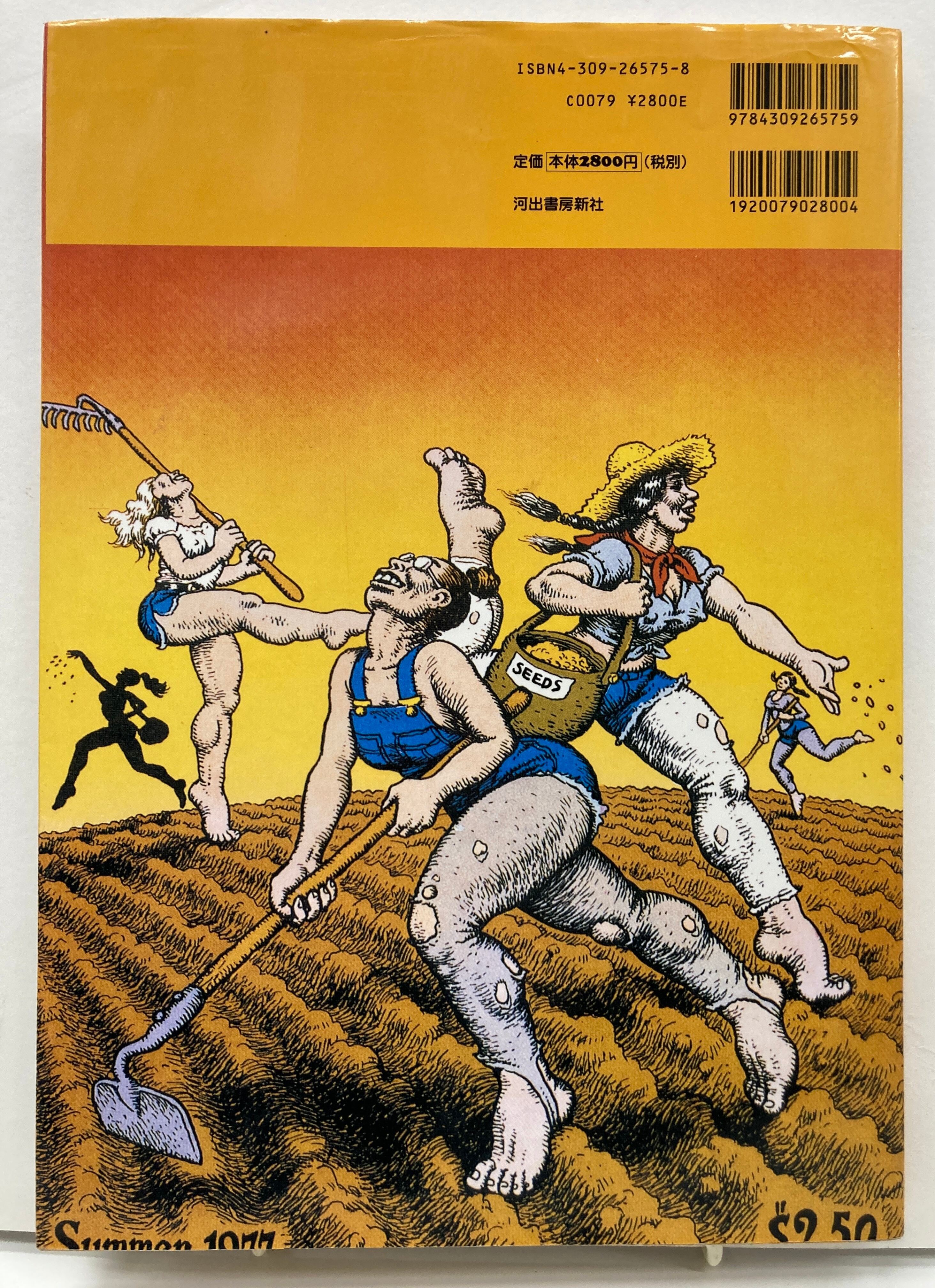 ロバート・クラム BEST 編・訳者 柳下毅一郎 2002年 初版 河出書房新社