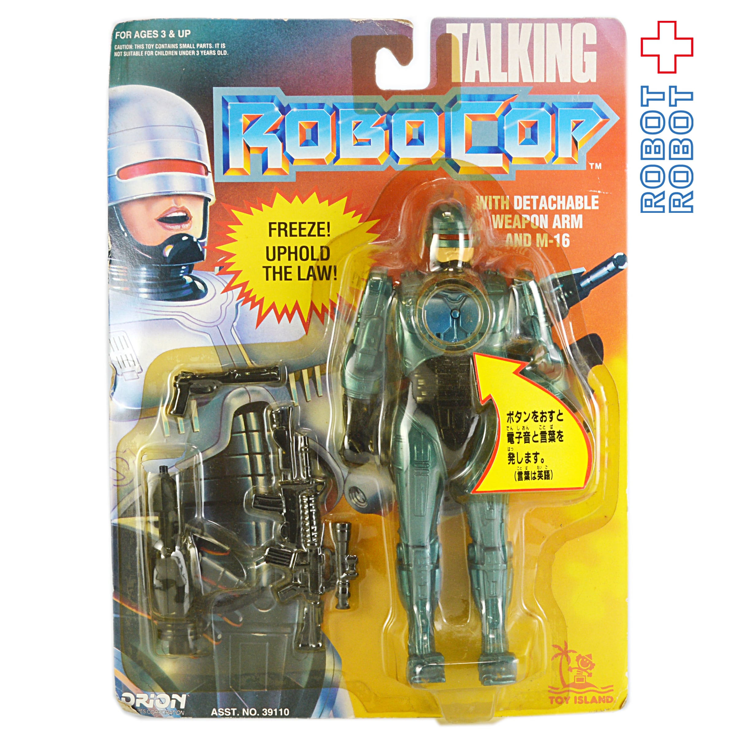 トイアイランド ロボコップ トーキング アクションフィギュア | ROBOTROBOT