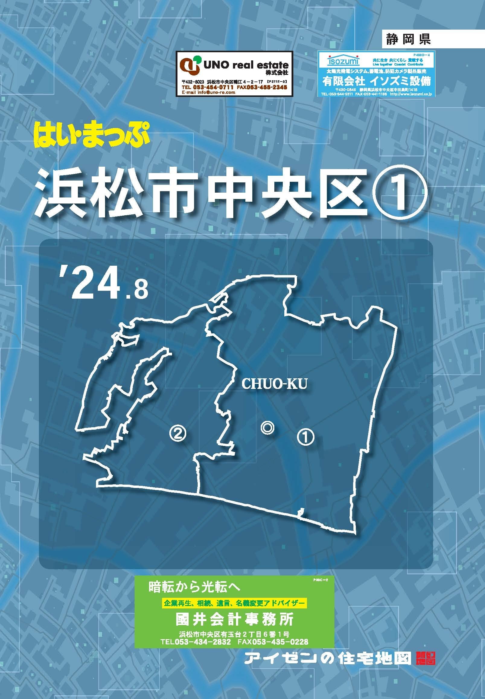 24.8 はいまっぷ 浜松市中央区①住宅地図 | アイゼンonline shop