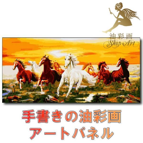 特大！ 1パネル 沢山の馬 油彩画 インテリア モダン アートパネル