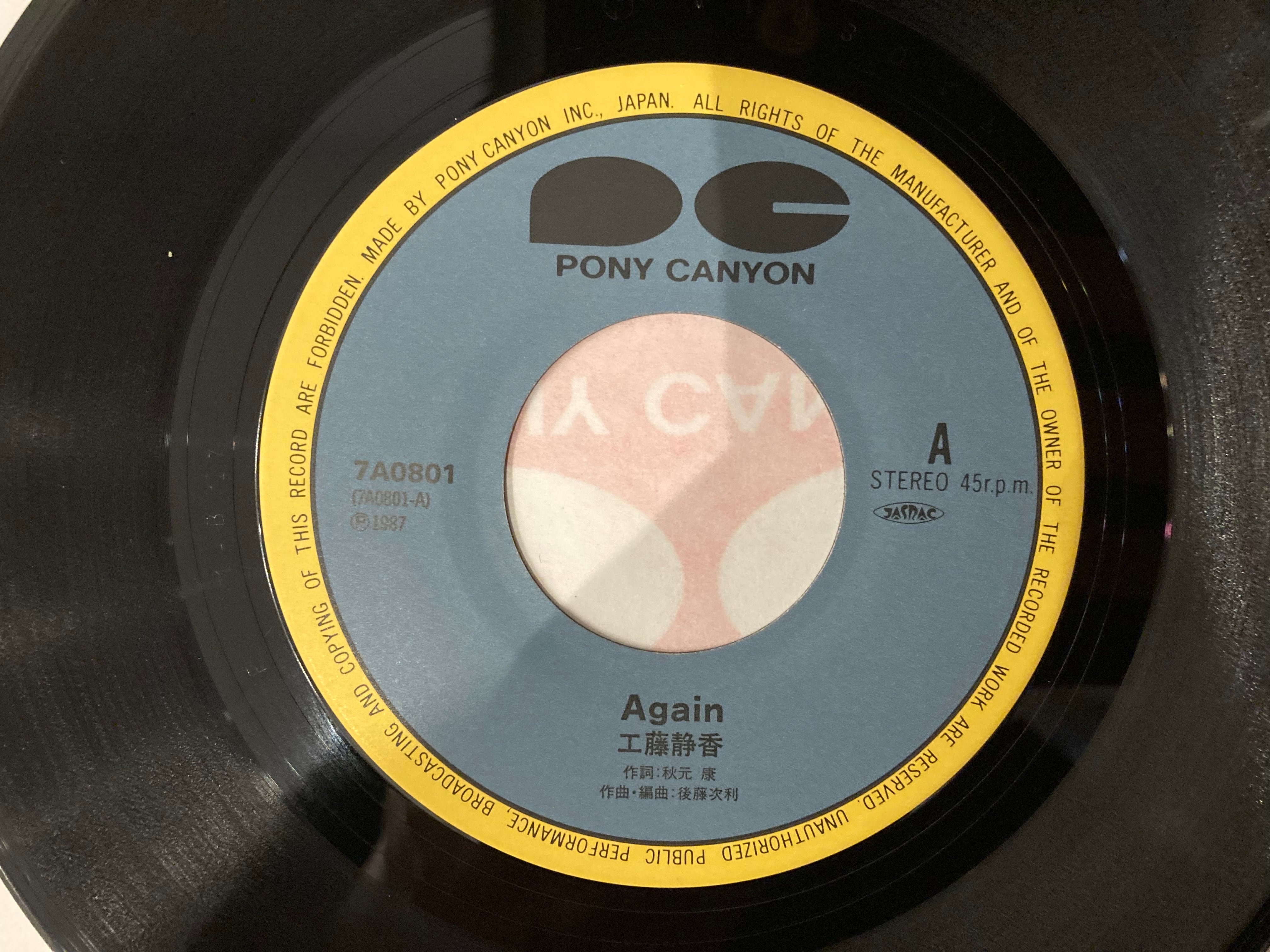 工藤静香 / AGAIN | sixteen records (シックスティーンレコード)