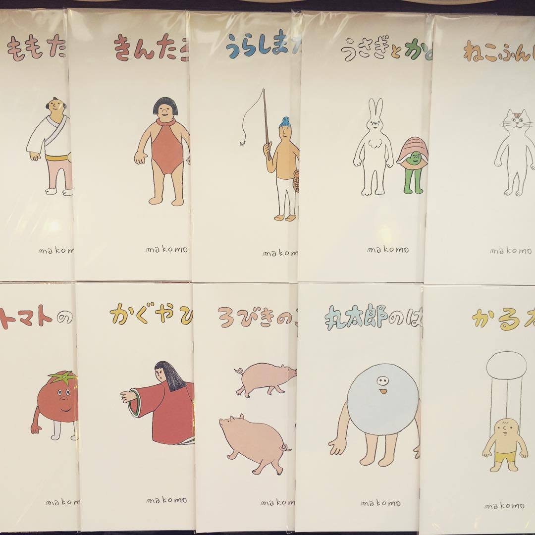 ZINE「makomo おもしろ絵本 10冊セット」 きんたろう/ももたろう