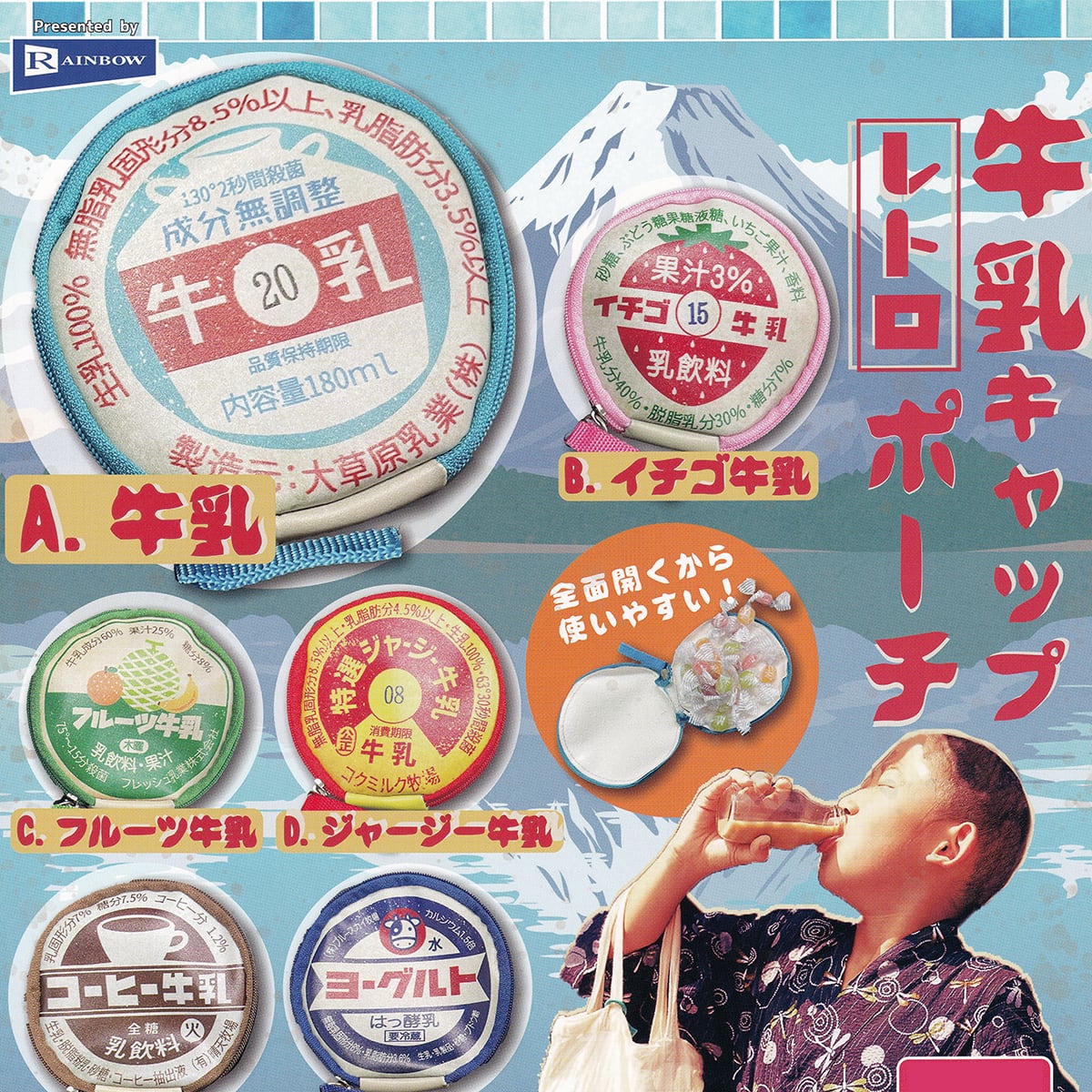 牛乳キャップレトロポーチ 牛乳瓶 蓋 デザイン モチーフ 小物入れ 袋