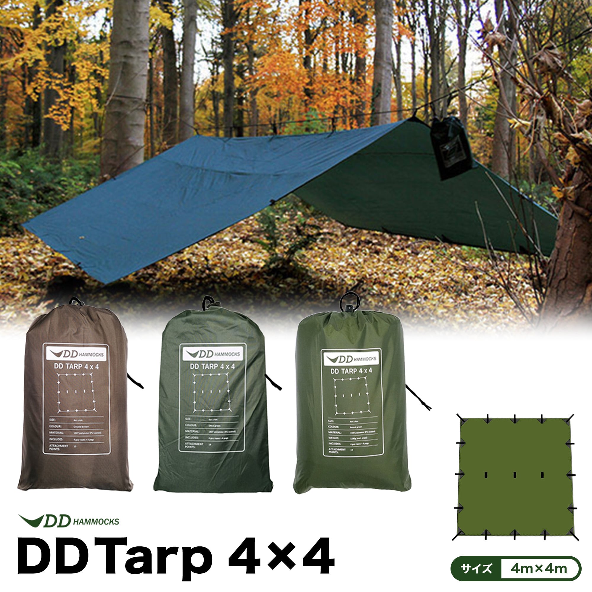 DDタープ 4x4 DD Tarp タープ 4×4 | Pay ID