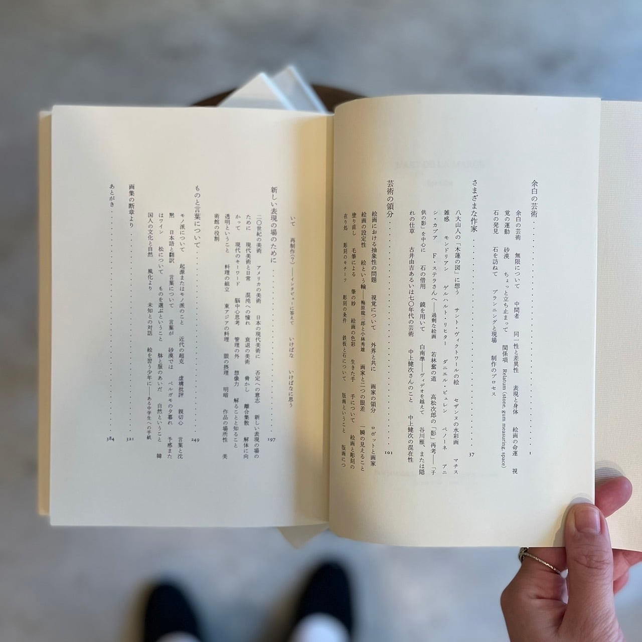 余白の芸術｜李禹煥 | 本の栞