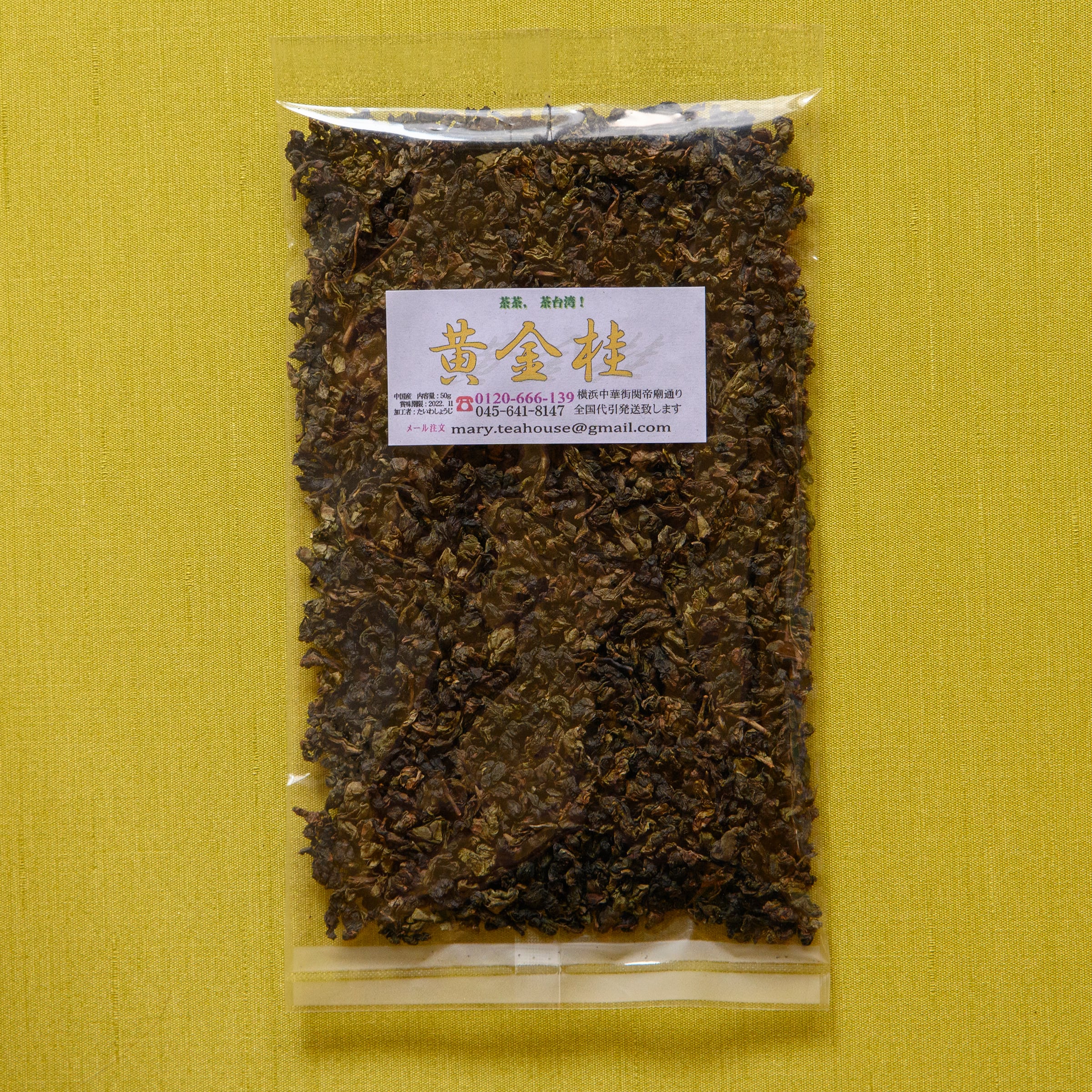 中国】福建省 黄金桂 烏龍茶50g | 泰和商事 中華街台湾茶・中国茶専門店