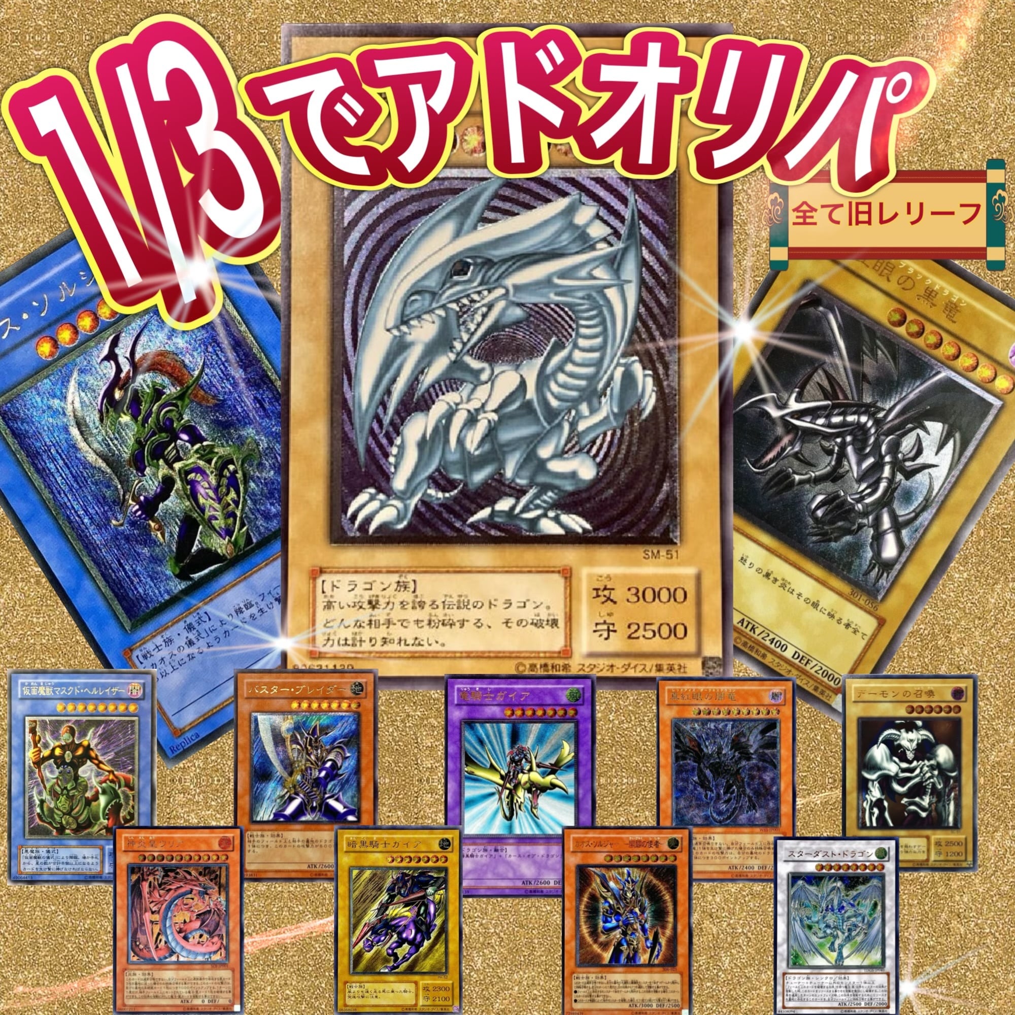 1/3でアド確定 遊戯王 旧レリーフ | kazu4649 shop