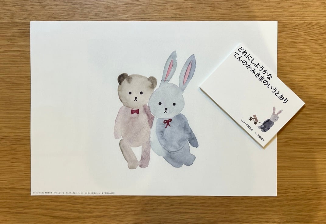 山口一郎 原画 ポストカード くま テディベア 山口一郎 原画 ポスト