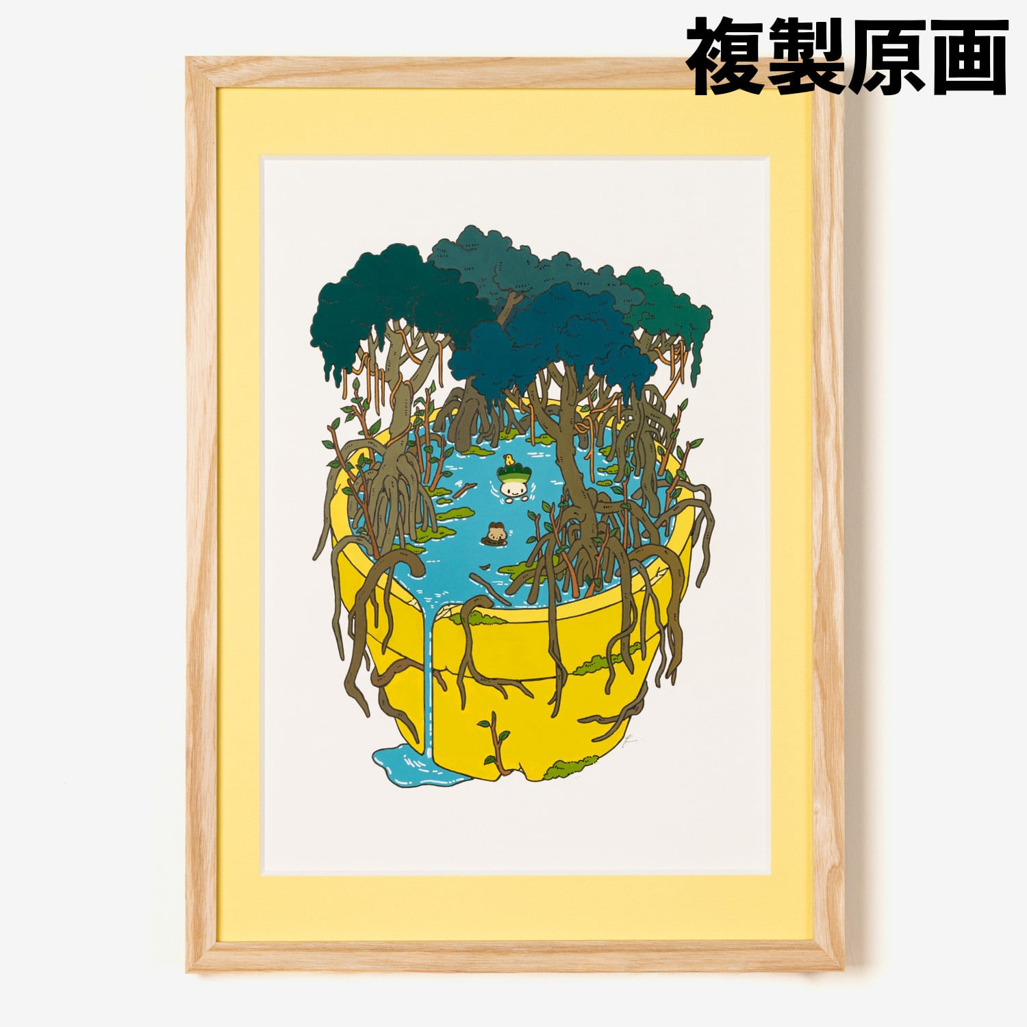 タキタサキ【受注販売】複製原画11「植木鉢・黄色」 額装込み、直筆