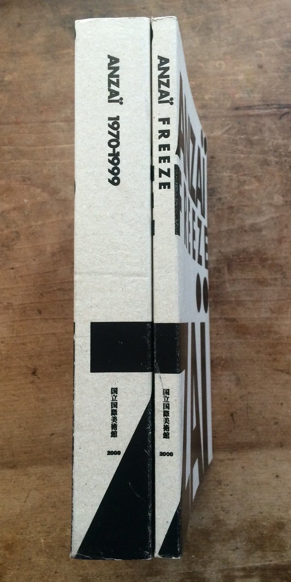 中古書】安斎重男の眼 1970-1999 安斎重男 FREEZE 2冊セット サイン