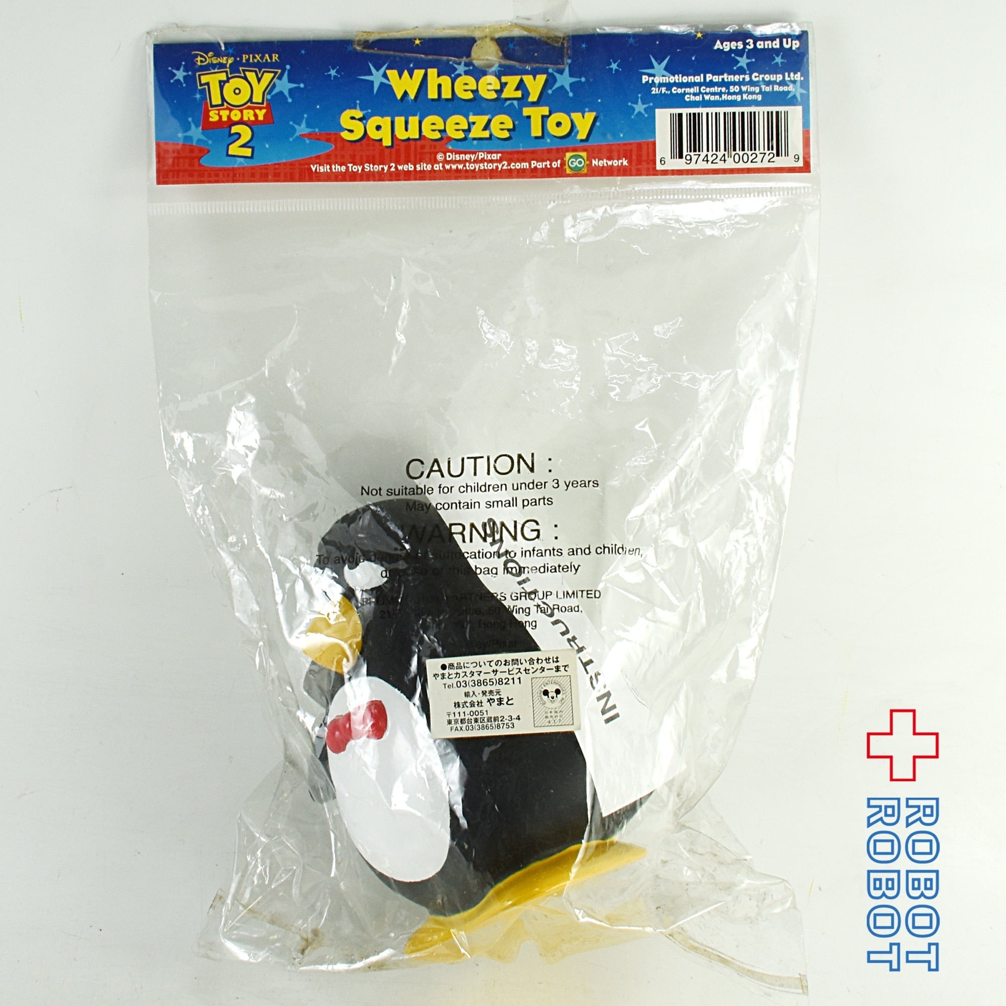 トイ・ストーリー ウィージー ソフビフィギュア 袋入 | ROBOTROBOT