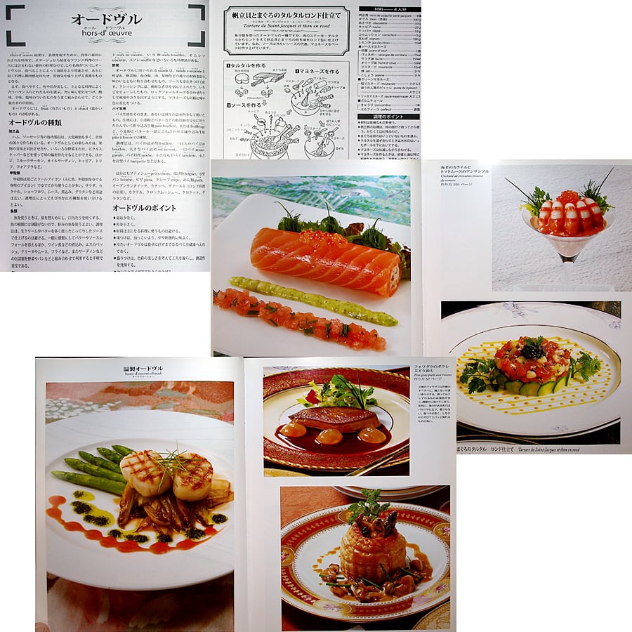 フランス料理 ─専門料理全書（イラスト・調理方法・手順付き