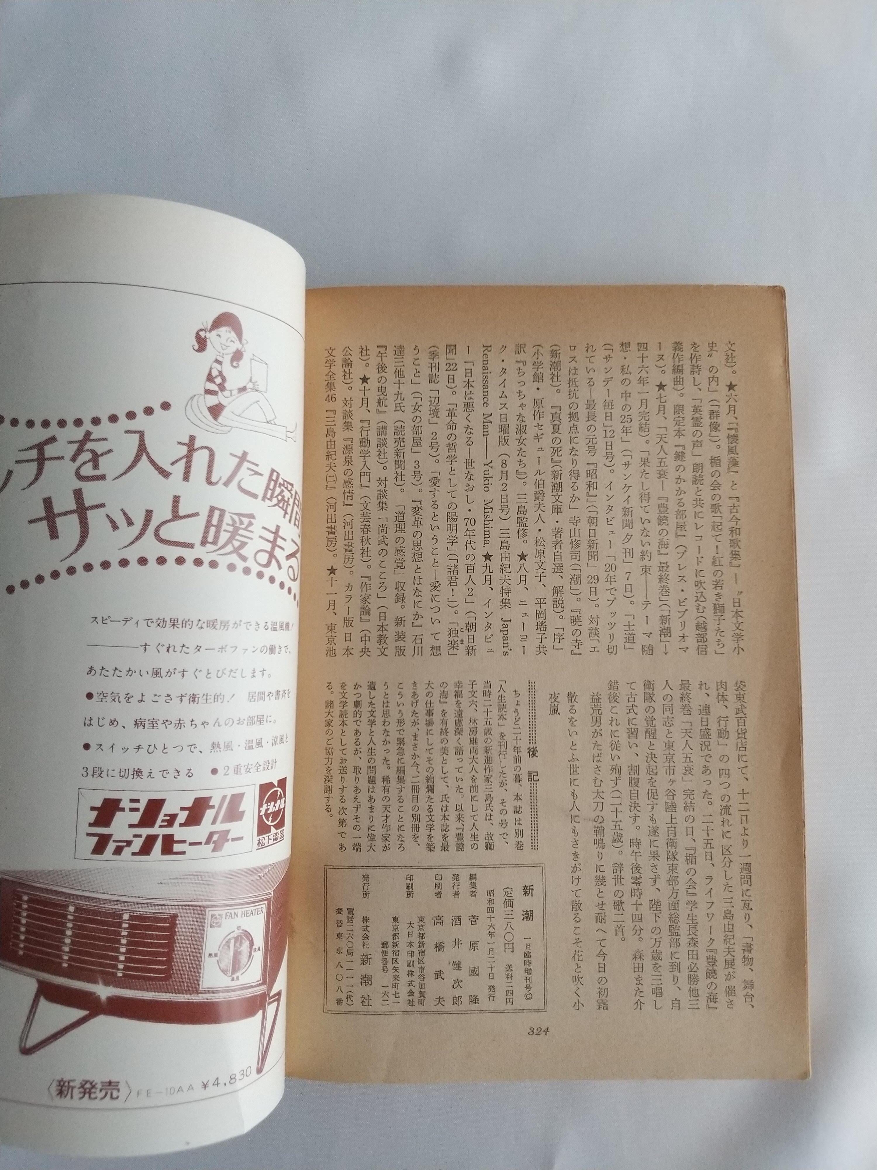 新潮 臨時増刊号（新潮社） | 柚香の森