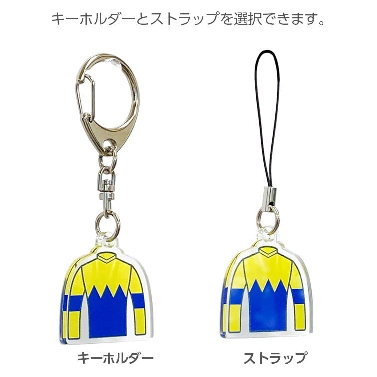 勝負服 キーホルダー JRA馬主服・地方騎手勝負服 6個セット