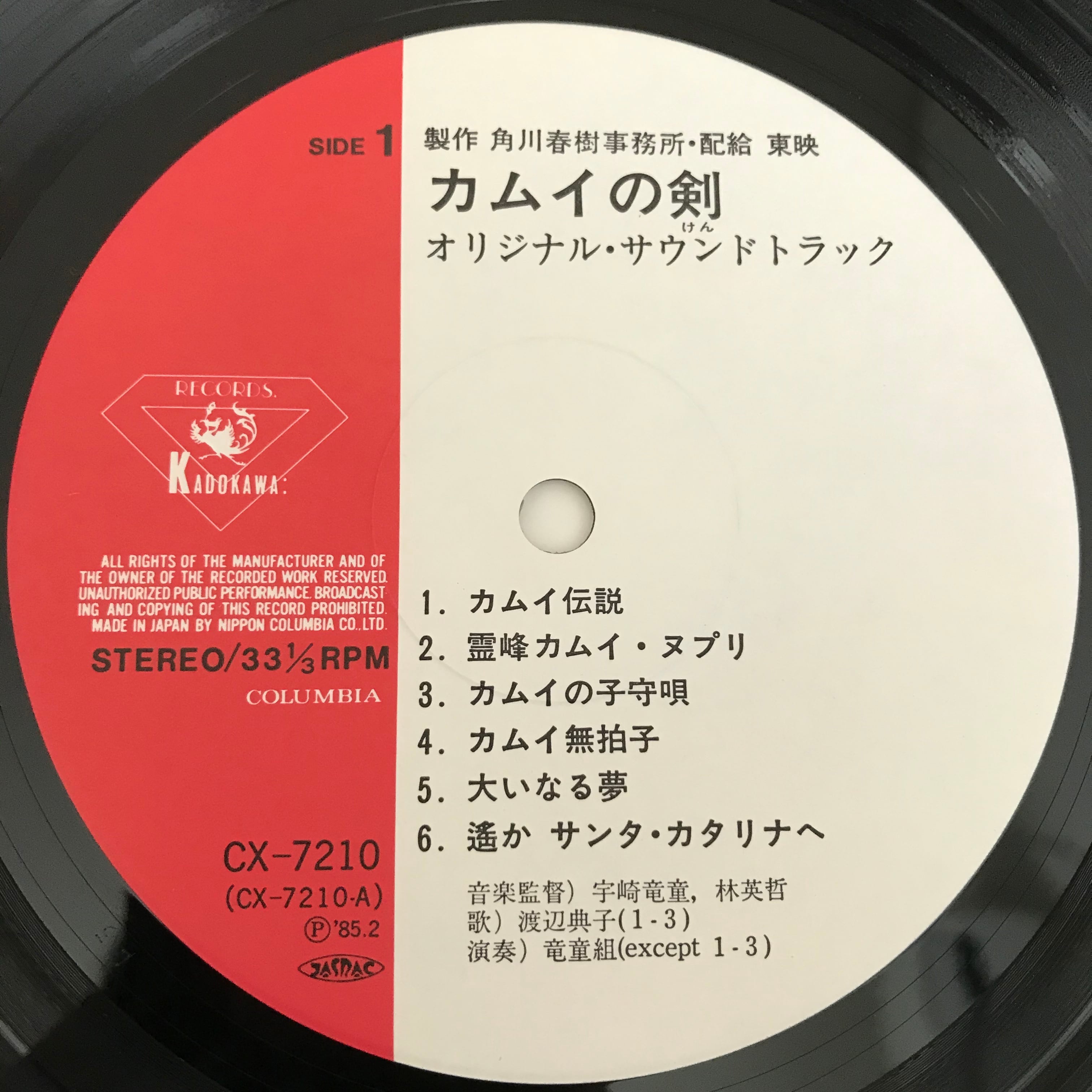 OST / カムイの剣 | PASSTIME RECORDS / パスタイム レコード