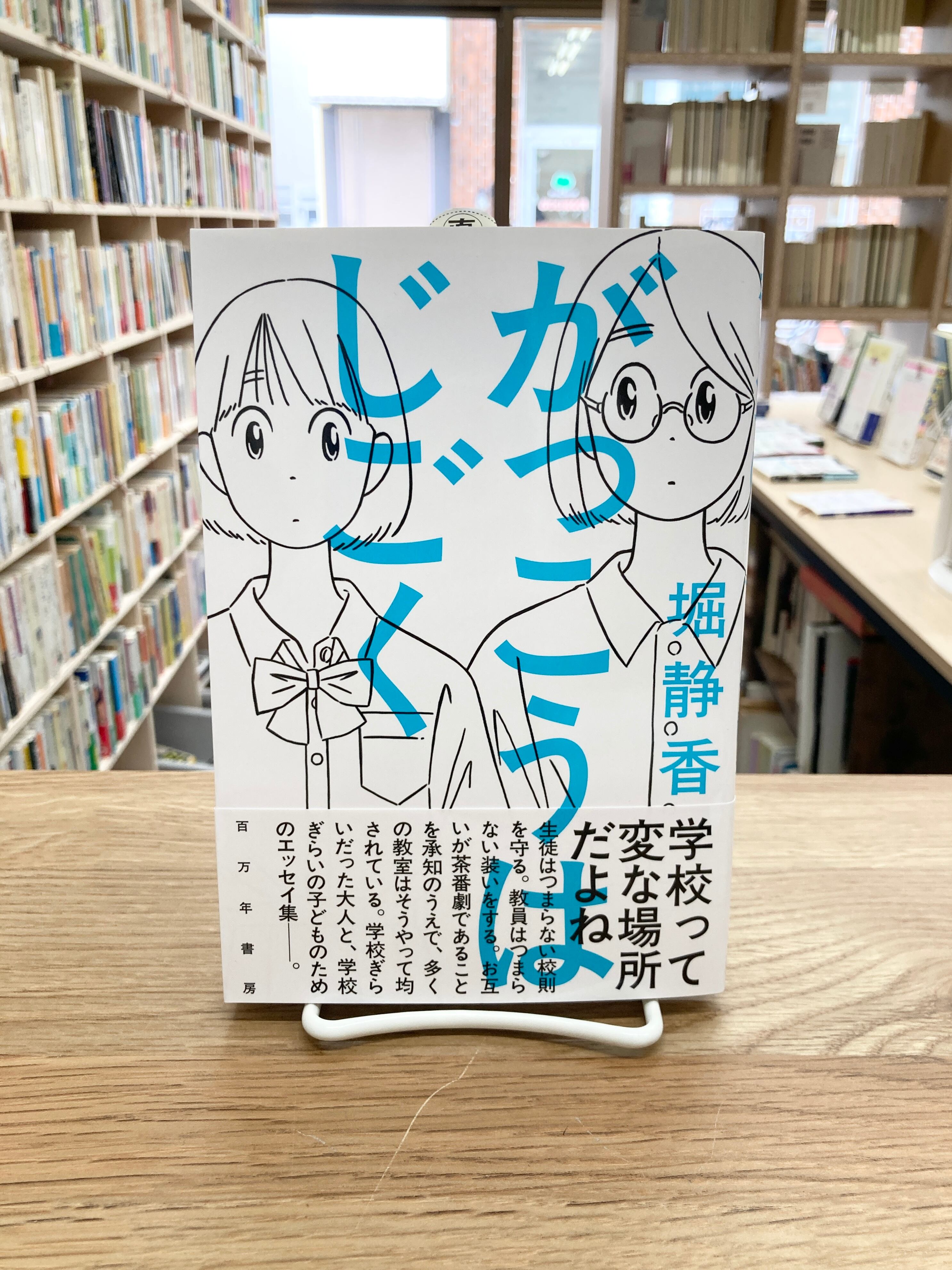 左巻キ式ラストリゾート/海猫沢めろん | 埼玉・南浦和の本屋 ゆとぴ