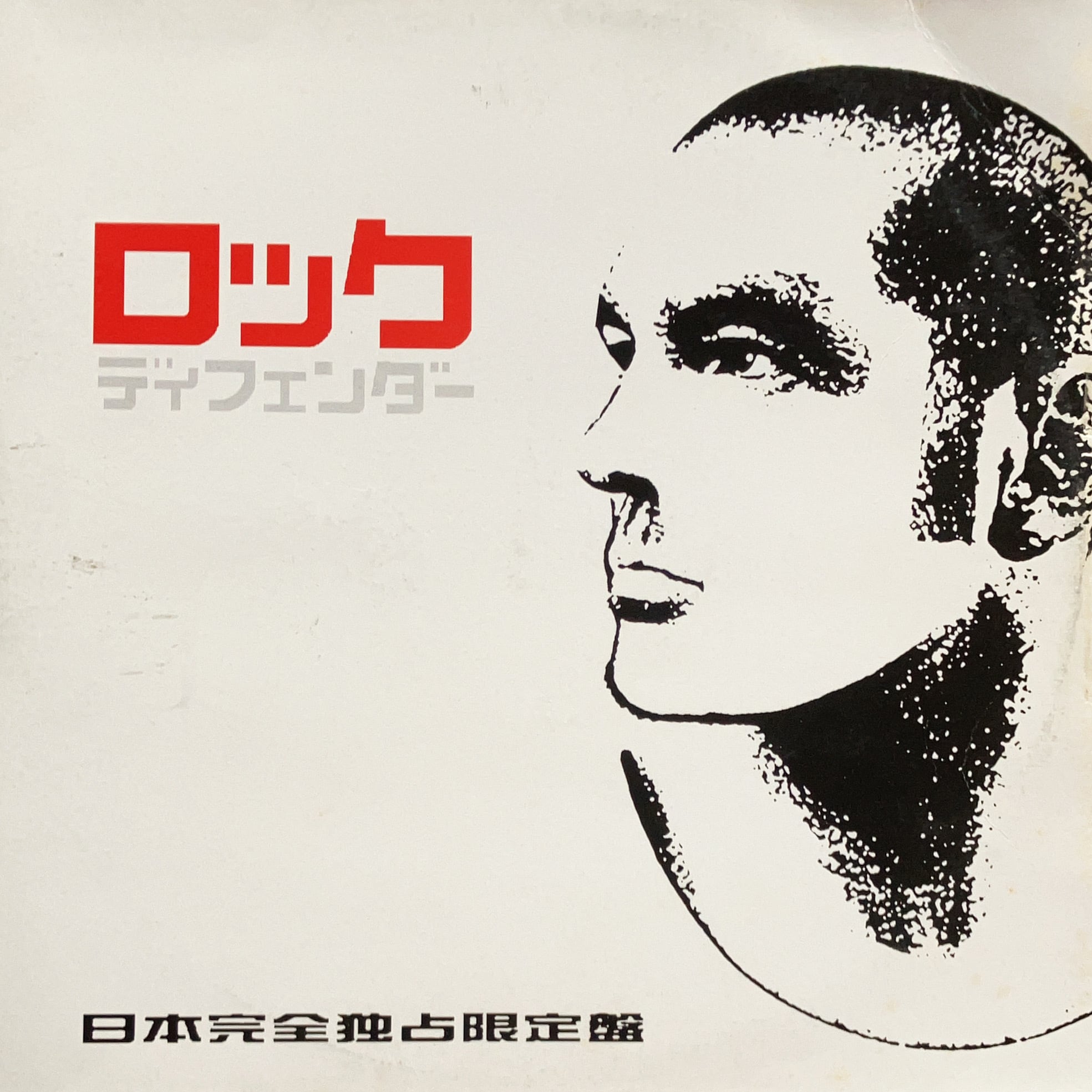 2LP】Rok / Defender (Müller Records) (#2026) | cpvinyl ￥3,300以上