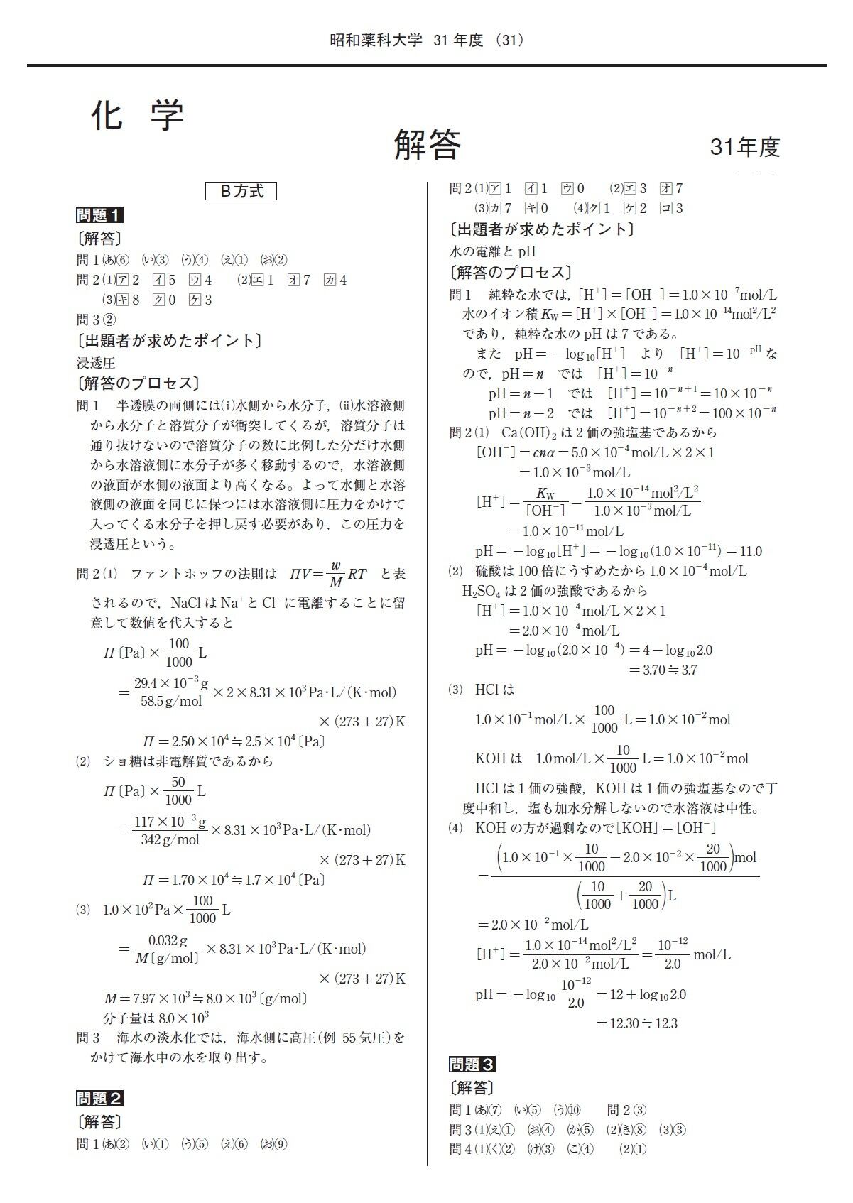 2025年度 私立薬学部入試問題と解答 5.昭和薬科大学 | 青本公式ショップ