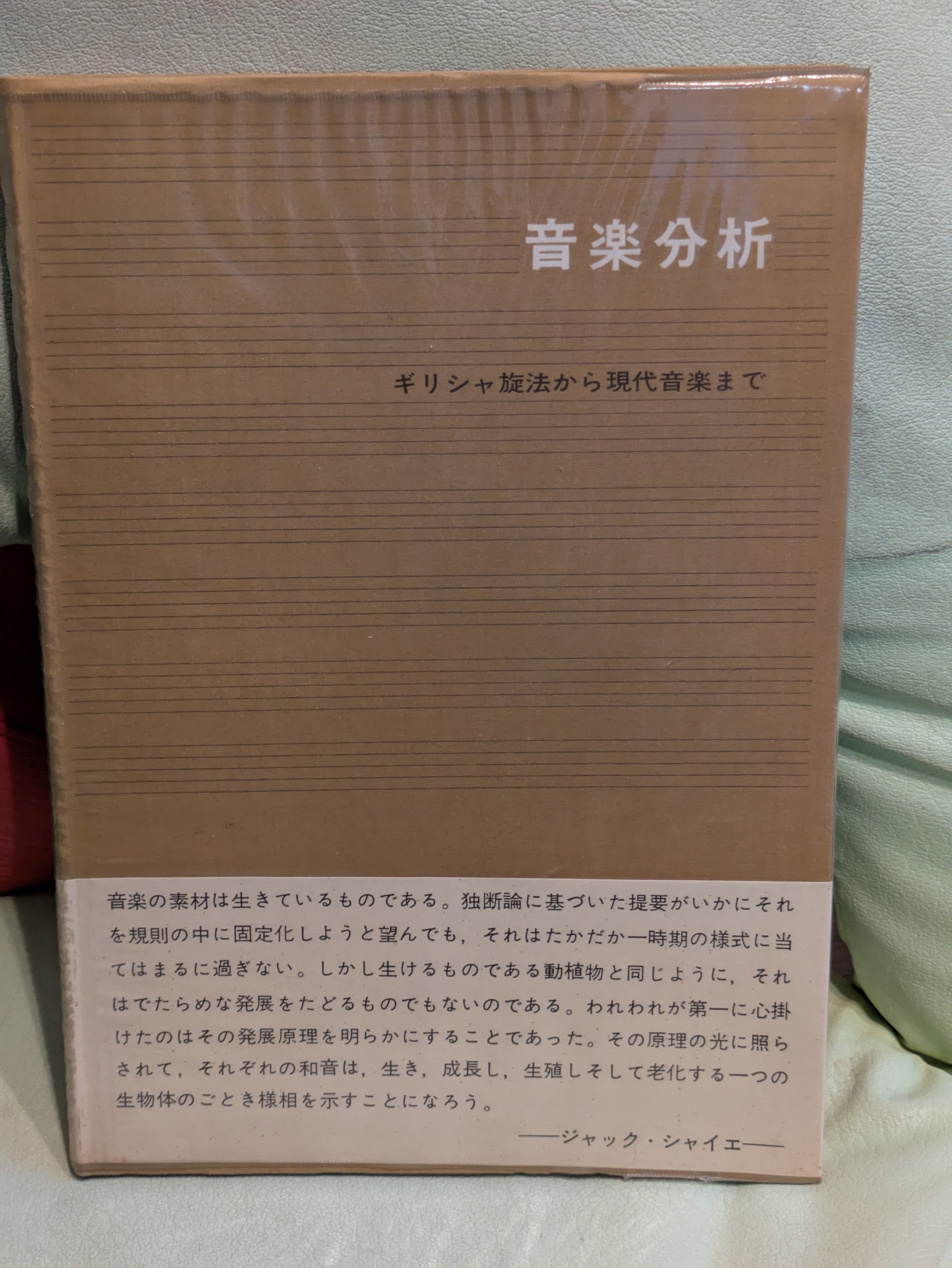 和声法講義 第Ⅱ部 和声の展開【著者：池内友次郎】出版社：全音楽譜