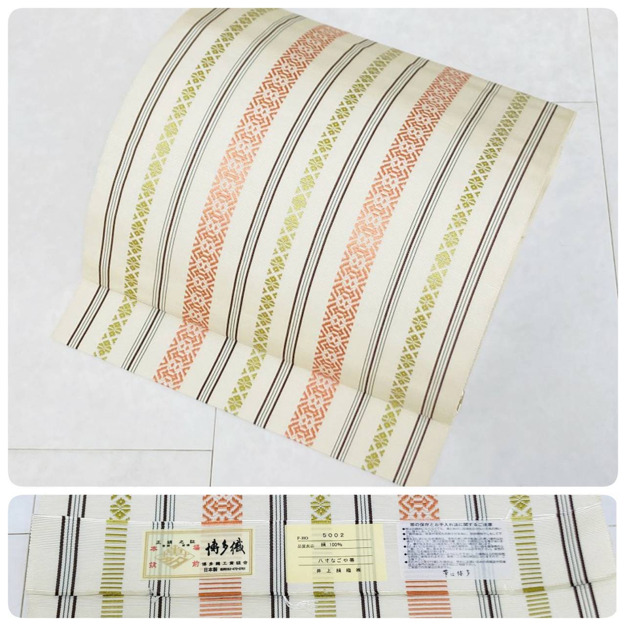 本場筑前 博多織 未使用 名古屋帯 正絹 博多帯 白 緑 オレンジ 405