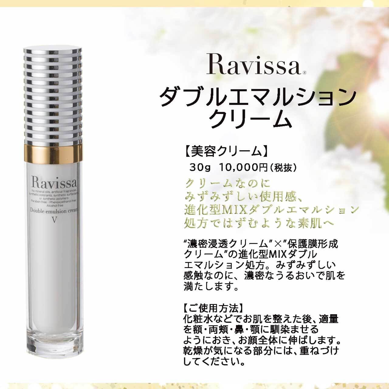 Ravissaラヴィーサ ダブルエマルションクリーム 30ml | yufla