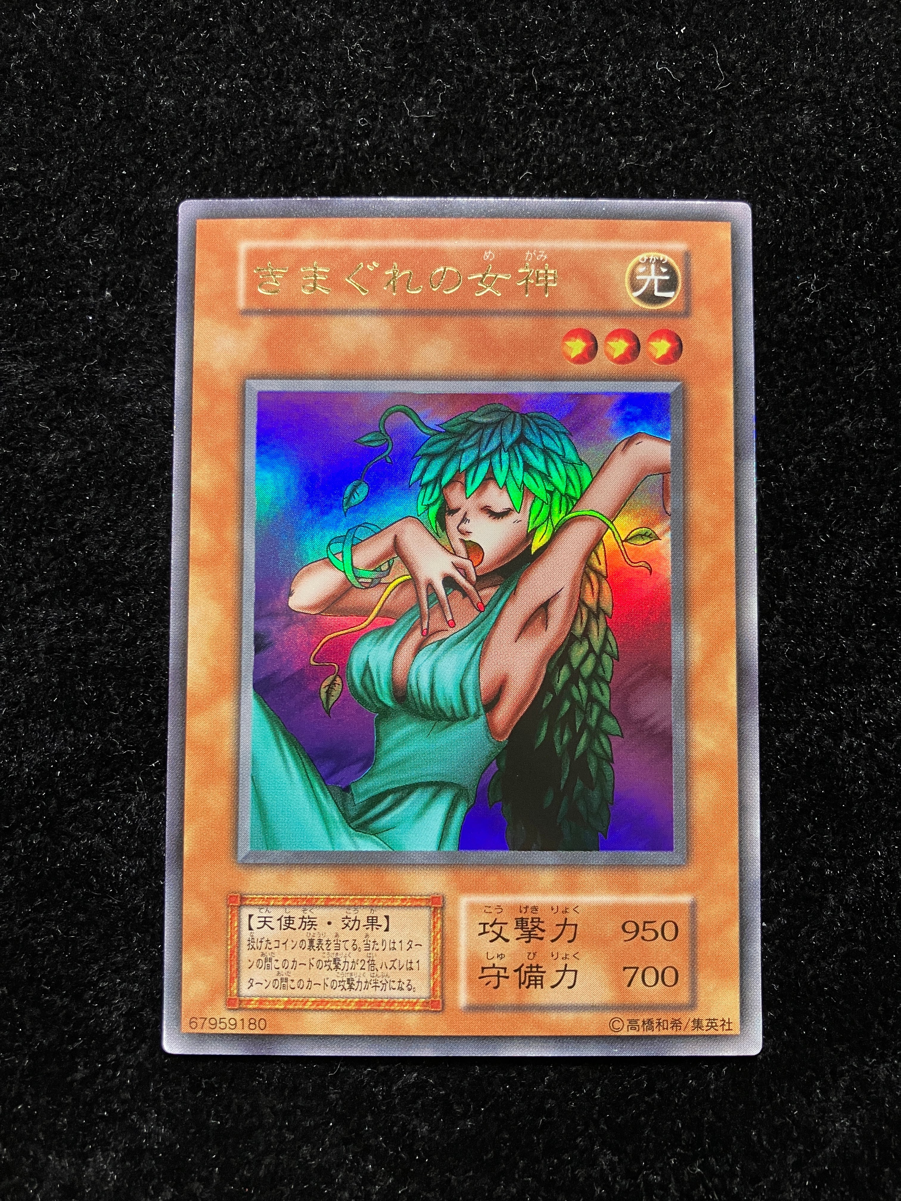 美品】きまぐれの女神 ウルトラレア 初期 | TCGショップえびてん