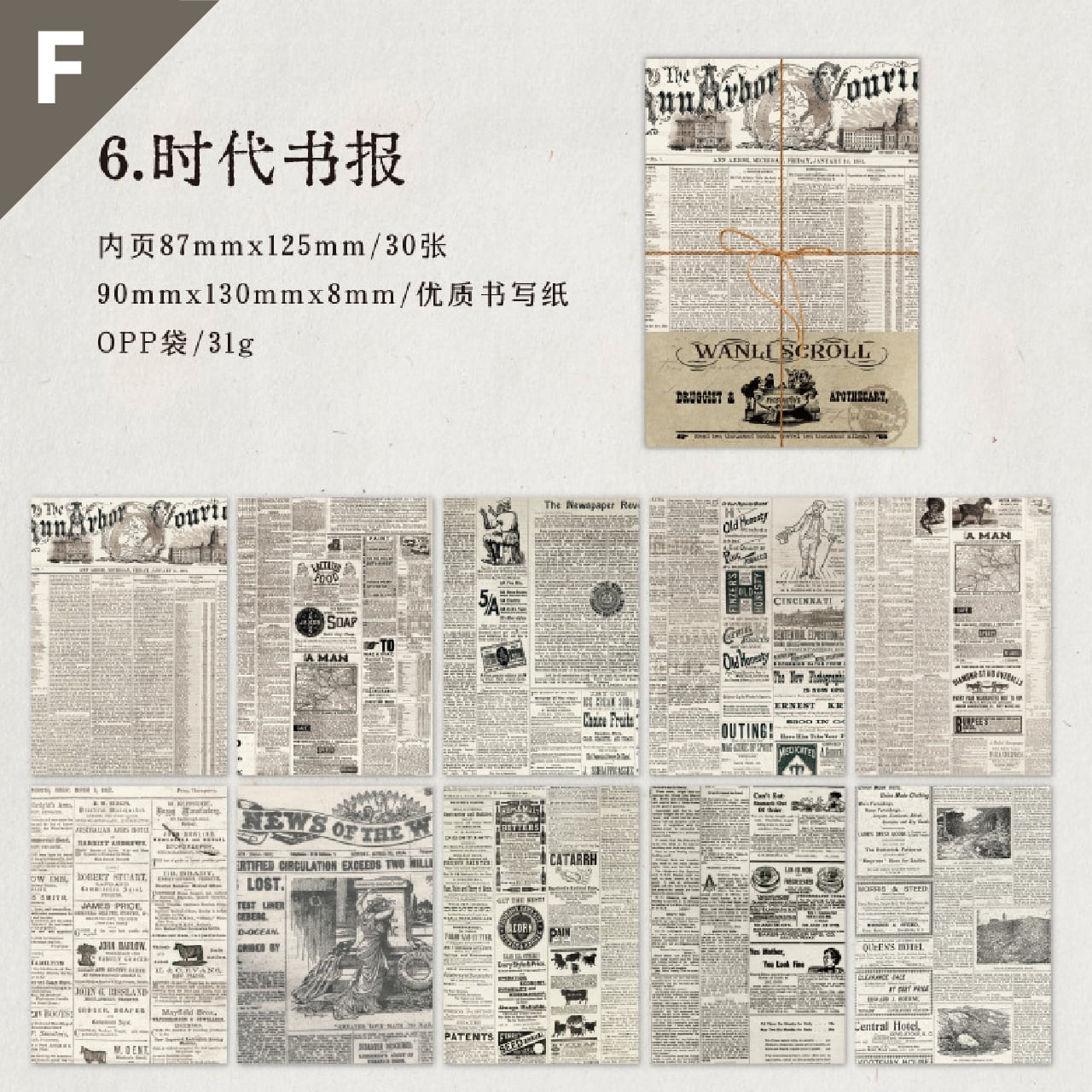 素材紙 アーティスティック おしゃれ 個性派 全8種類 30枚