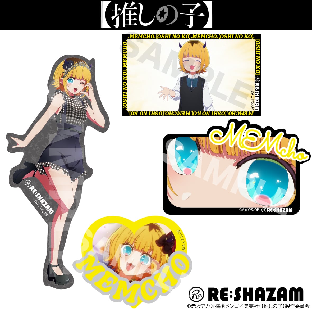 推しの子】ステッカー4種セット/MEMちょ | RE:SHAZAM®︎