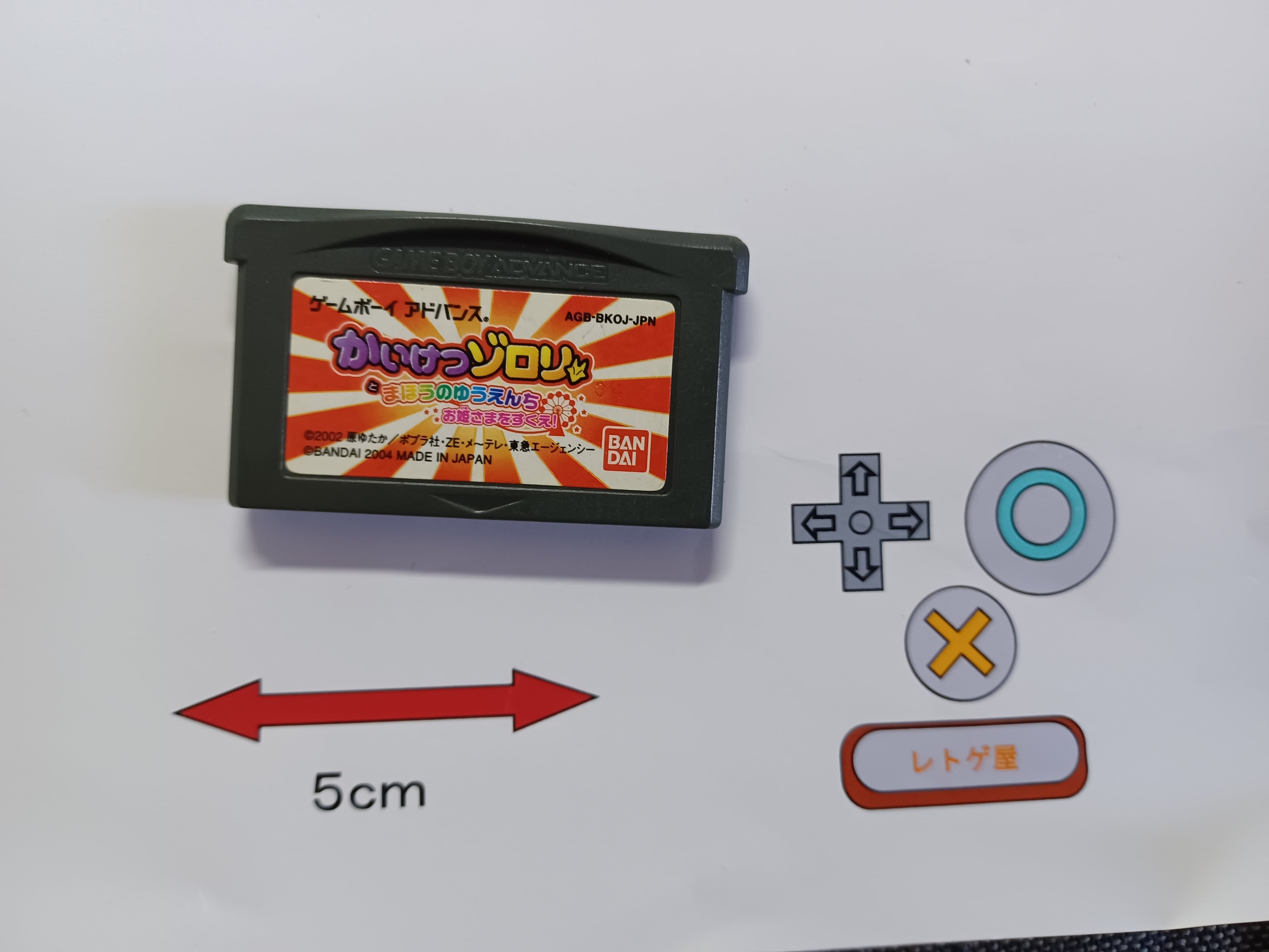 中古GBAソフト「かいけつゾロリ と まほうのゆうえんち お姫さまを