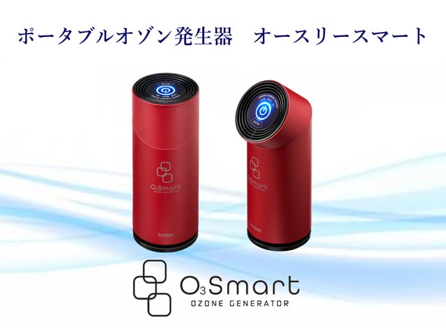 パーソナルオゾン発生器【オースリースマート(O3 Smart)】 | mtecfuji