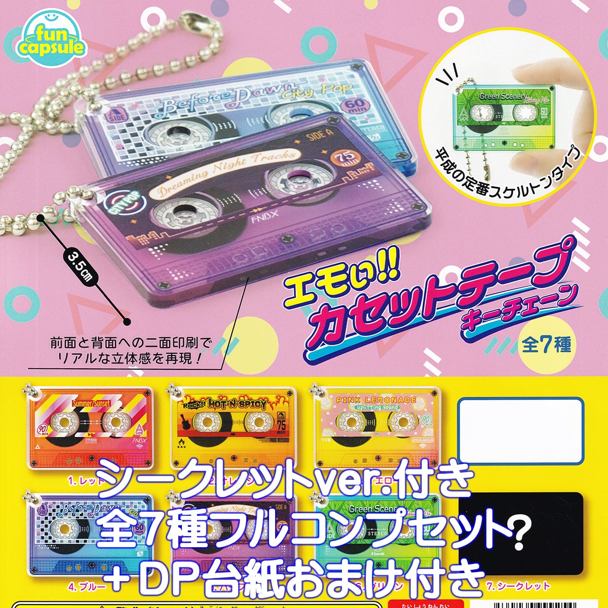 エモい！！ カセットテープキーチェーン あミューズ funbox