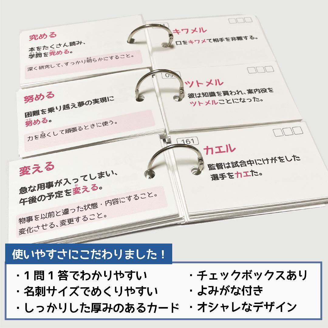 中学受験 同訓異字（国語） 暗記カード | Stacky 〜子どもたちの学習