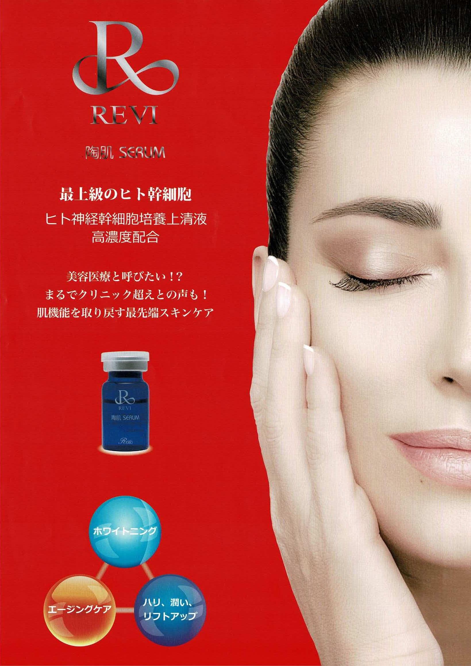 ルヴィ陶肌セラム30本セット（ヒト神経幹細胞培養上清液） | 【公式