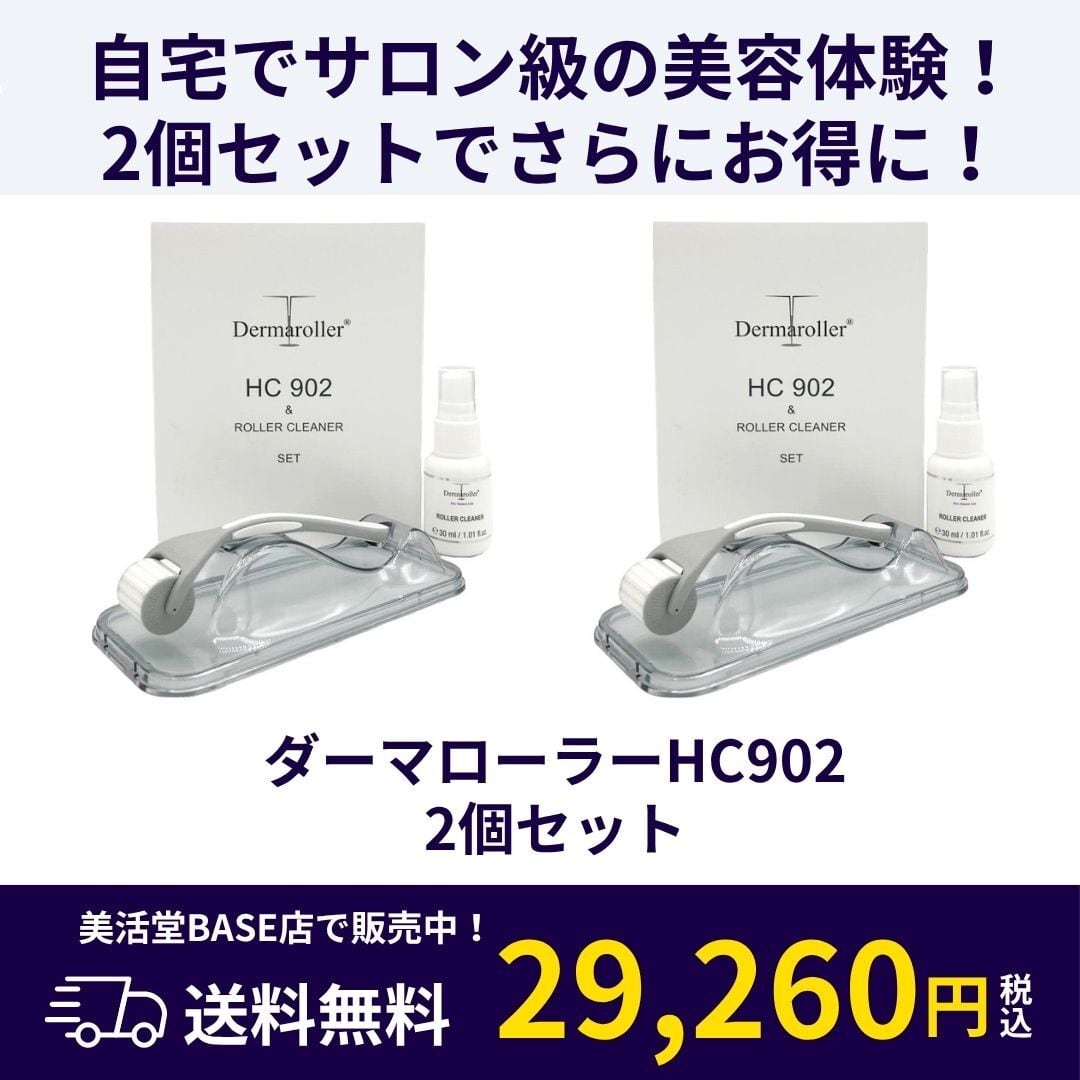 頭皮ケアの新常識】美活堂スカルプセット｜ダーマローラーHC902で育毛