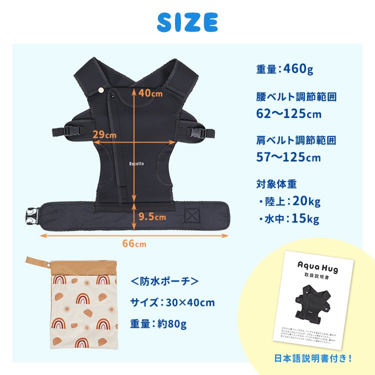Aqua Hug】どこでも快適抱っこ アクアハグ 水陸両用 抱っこ紐 | MRG